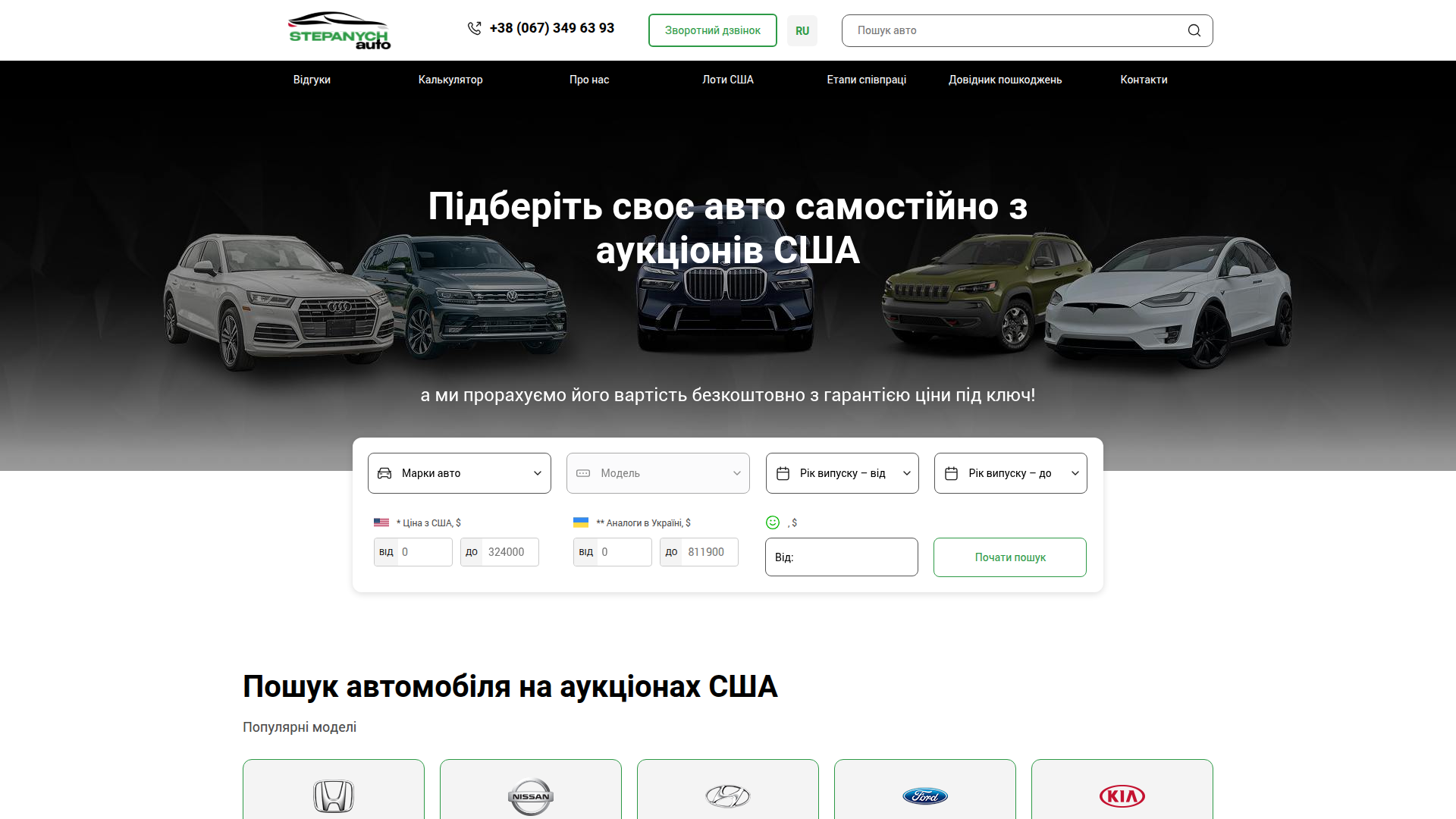 usa.stepanych-auto.com.ua – Львів